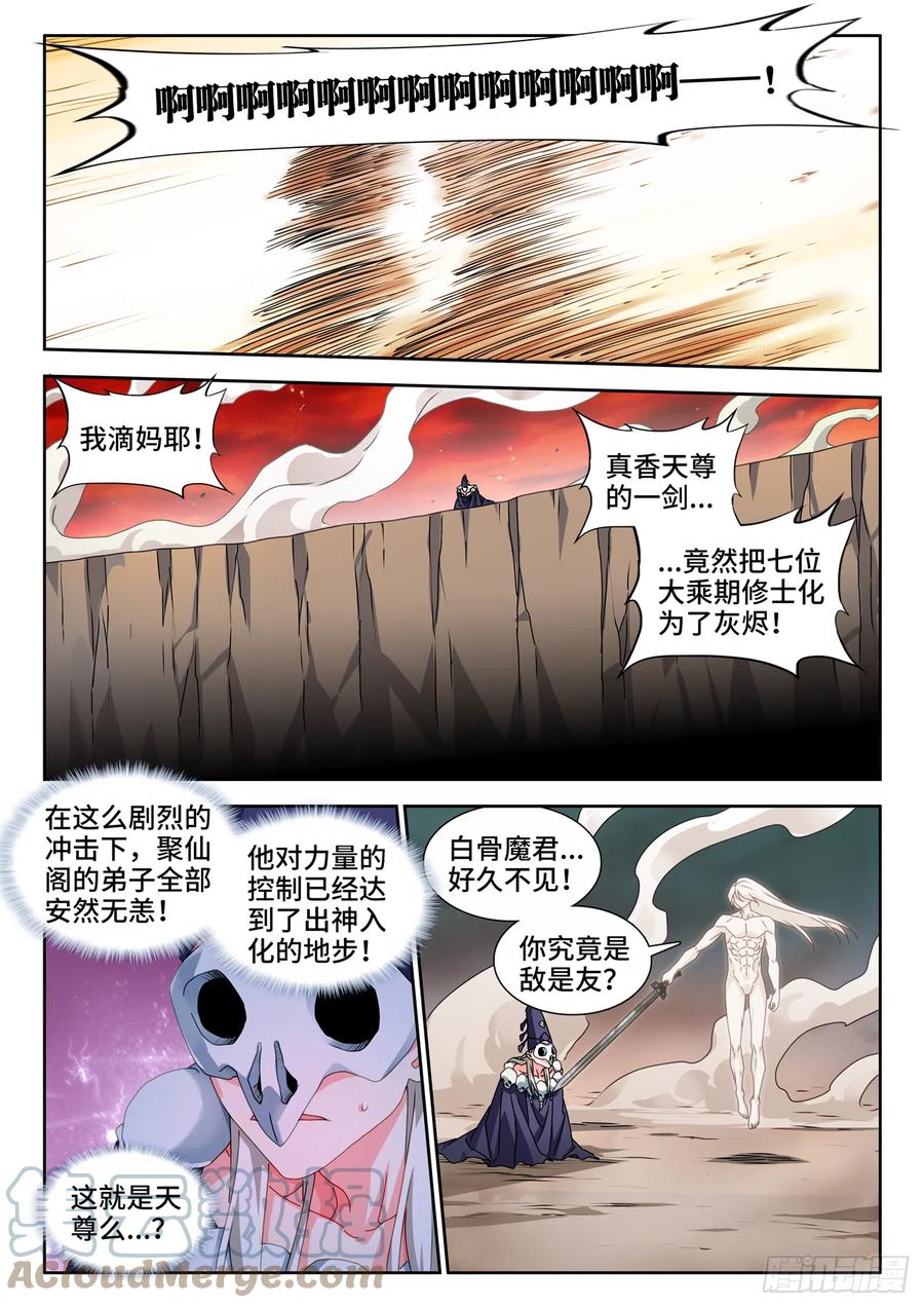 《我的天劫女友》725、这一剑 第7页