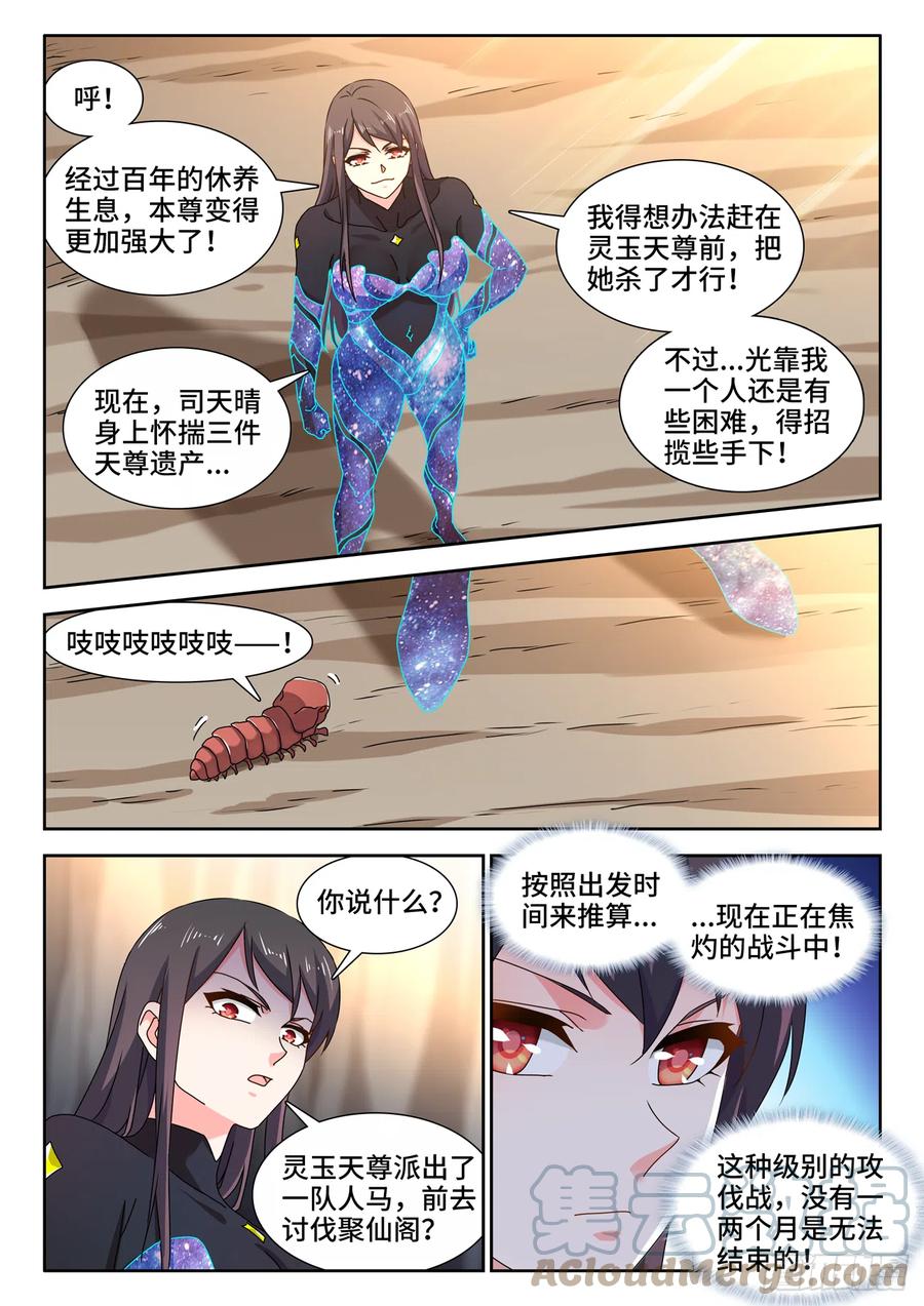 《我的天劫女友》725、这一剑 第11页