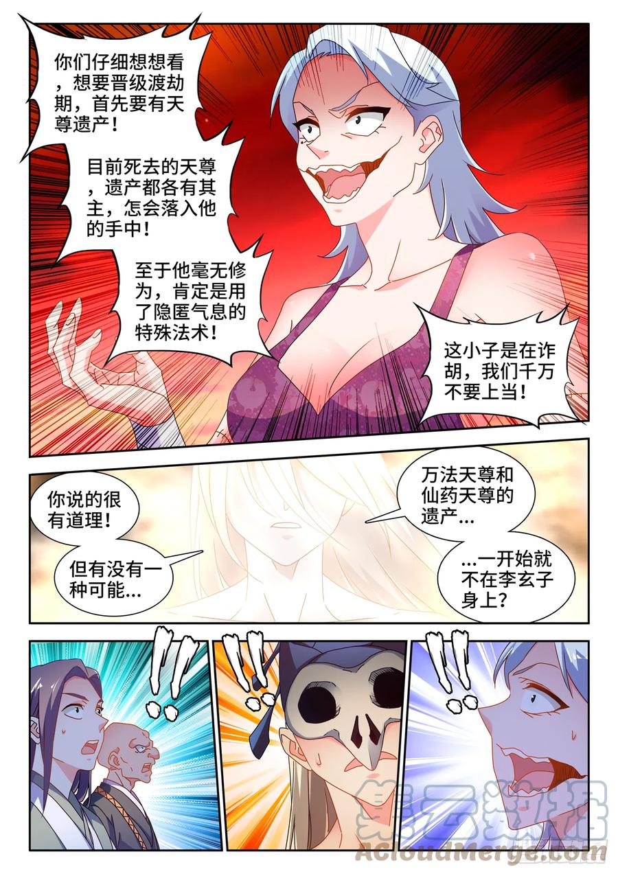 《我的天劫女友》725、这一剑 第2页