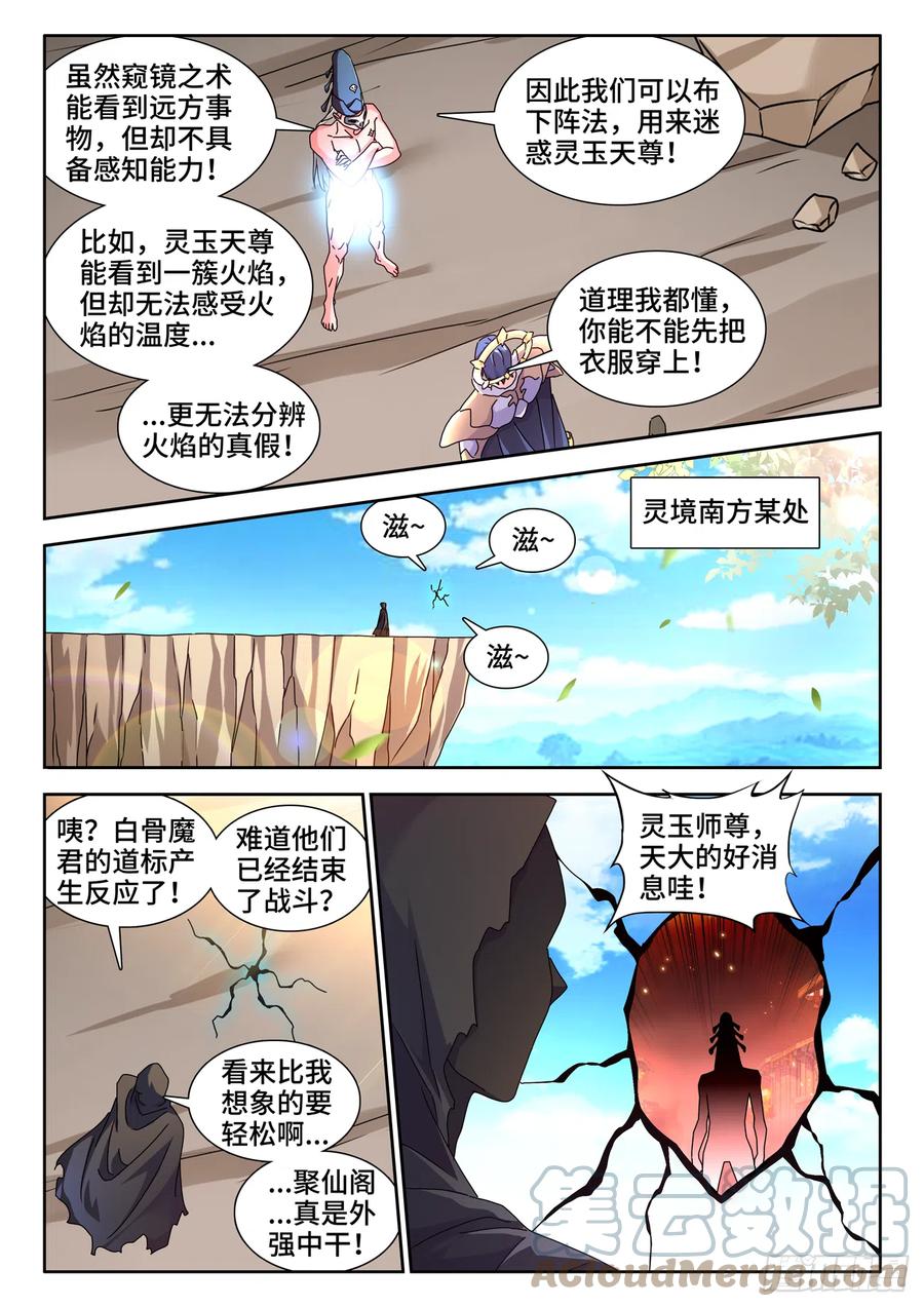 《我的天劫女友》726、化被动为主动 第5页