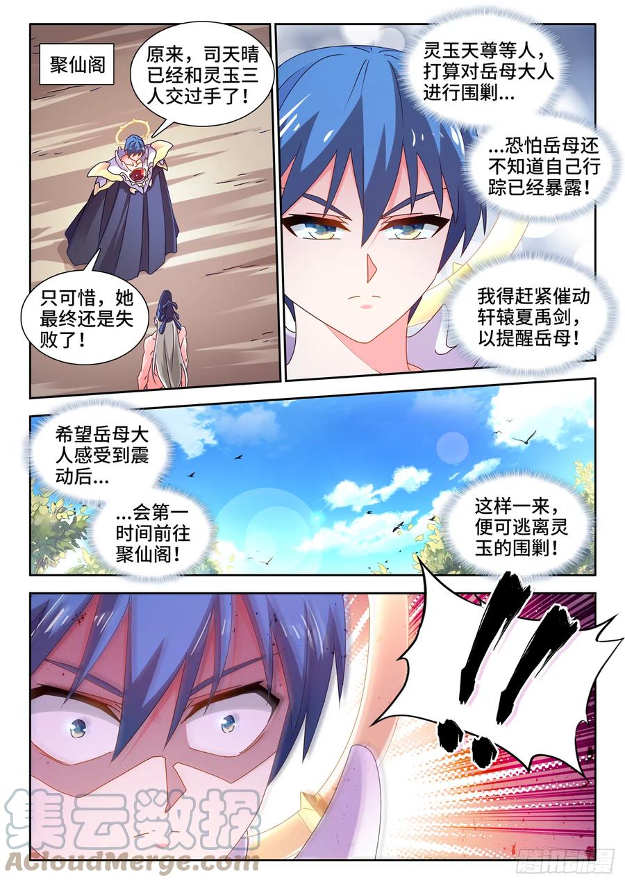 《我的天劫女友》726、化被动为主动 第8页