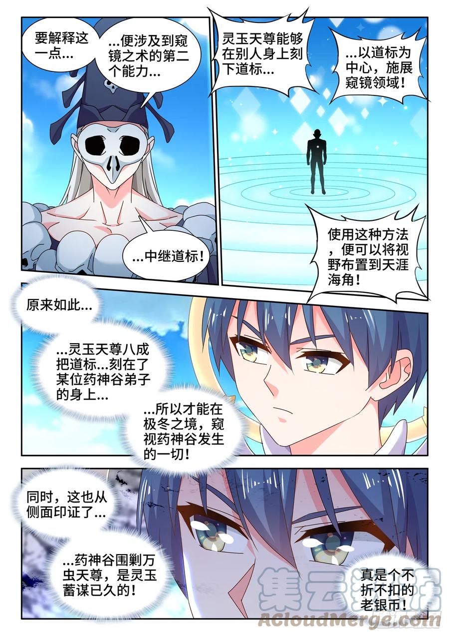 《我的天劫女友》726、化被动为主动 第3页
