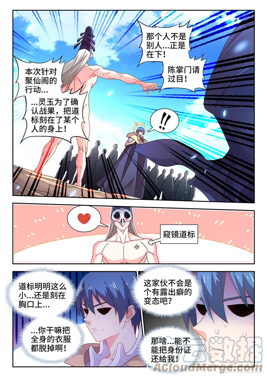 《我的天劫女友》726、化被动为主动 第4页