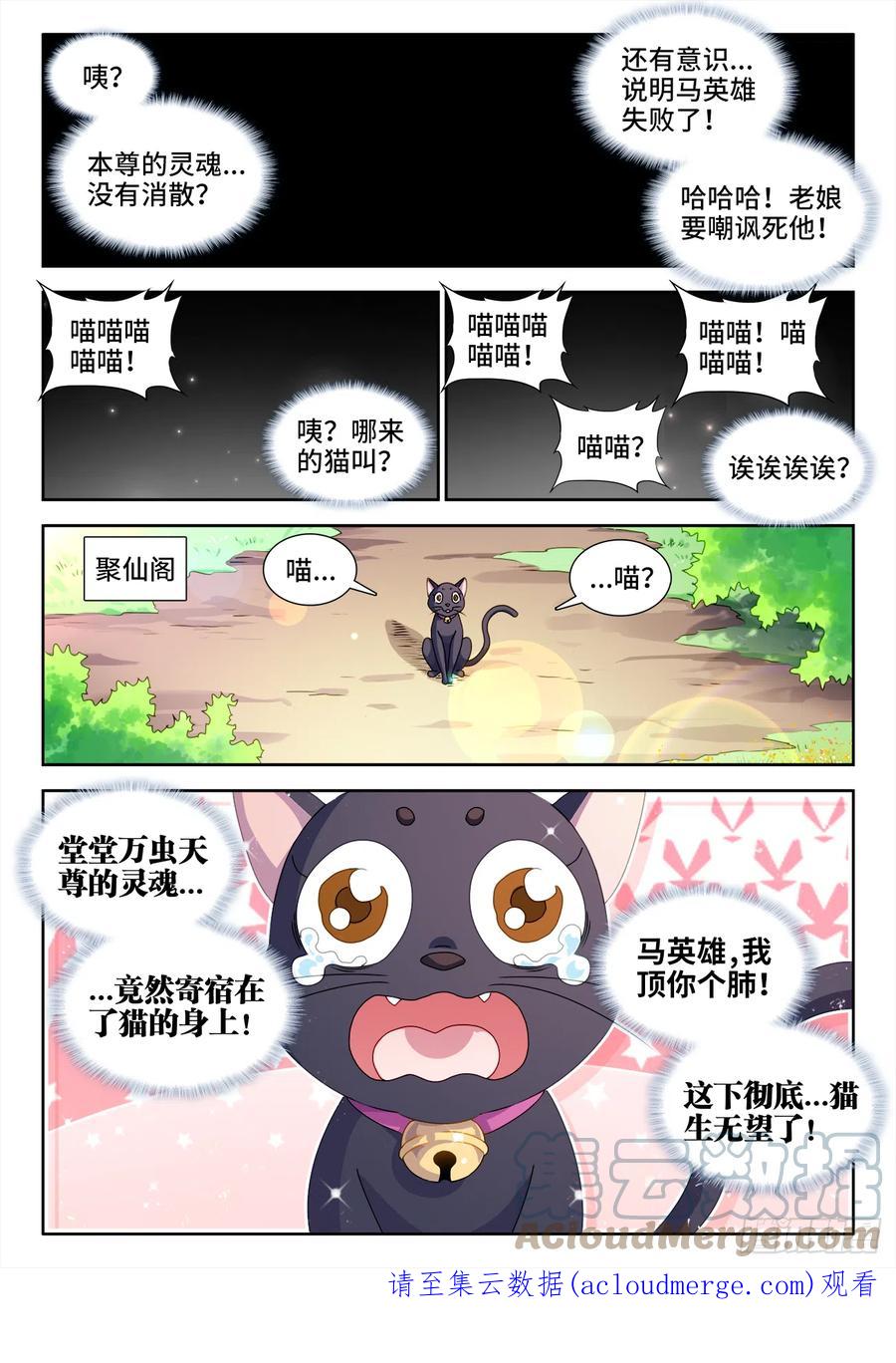 《我的天劫女友》727、喵生无望 第11页