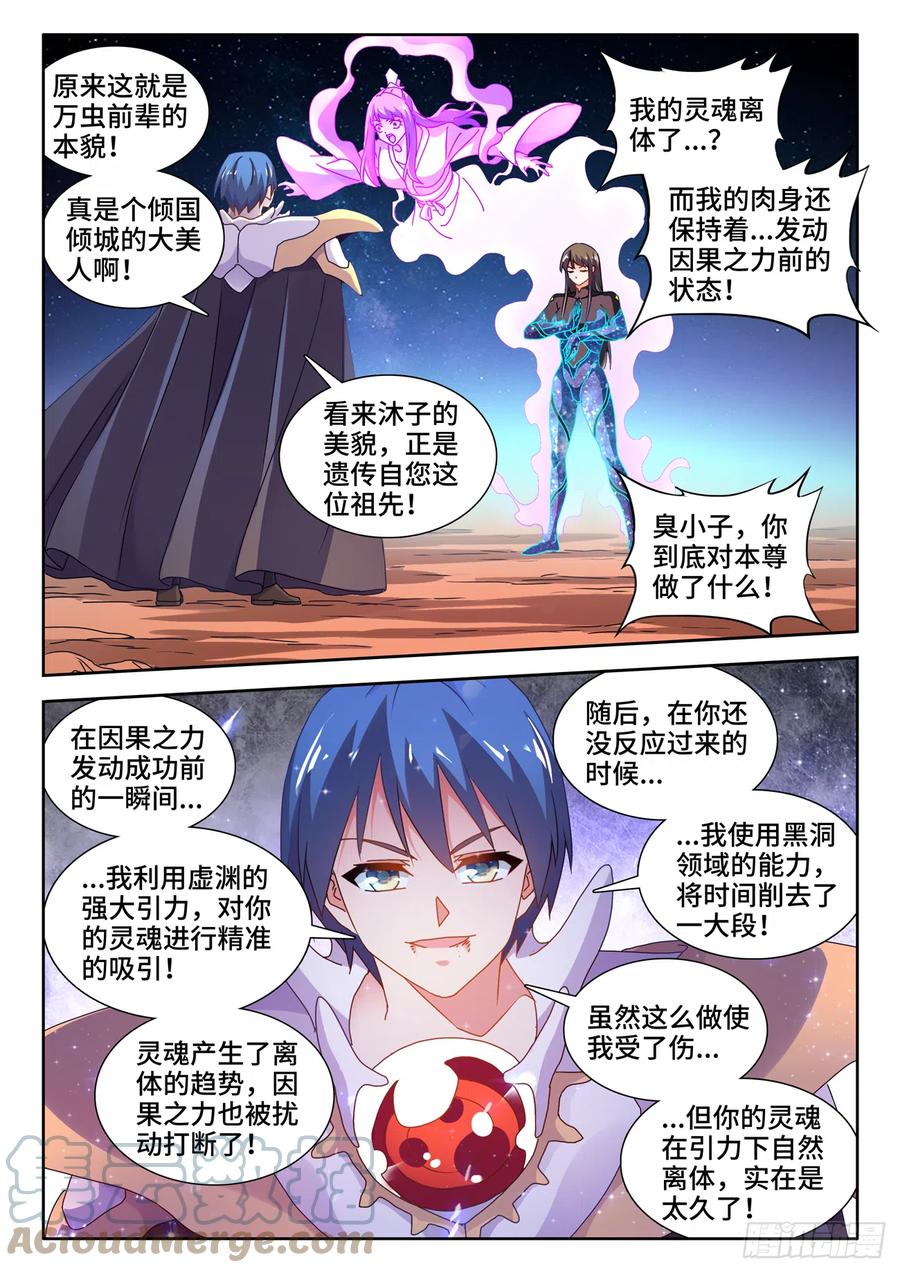 《我的天劫女友》727、喵生无望 第5页