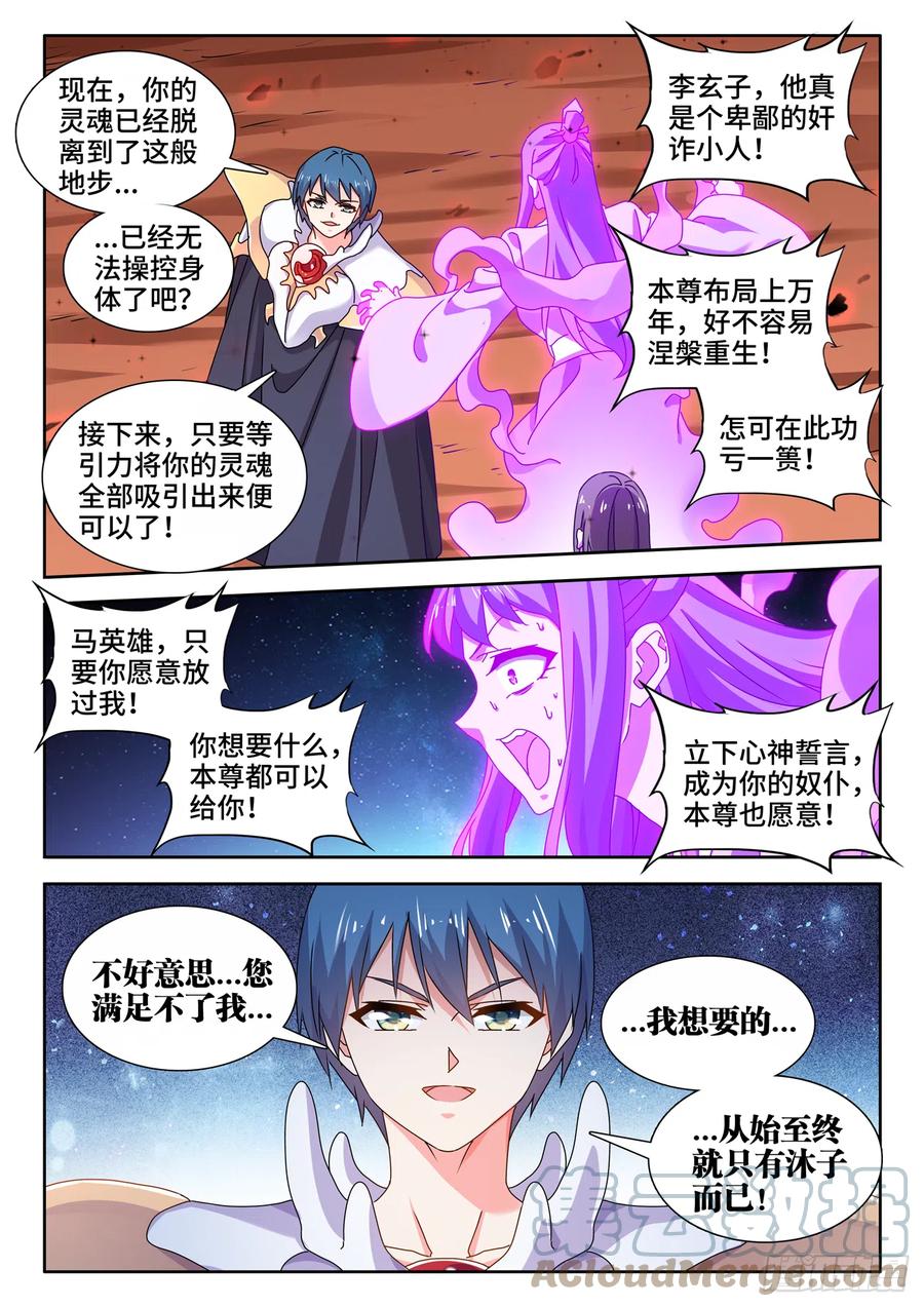 《我的天劫女友》727、喵生无望 第7页