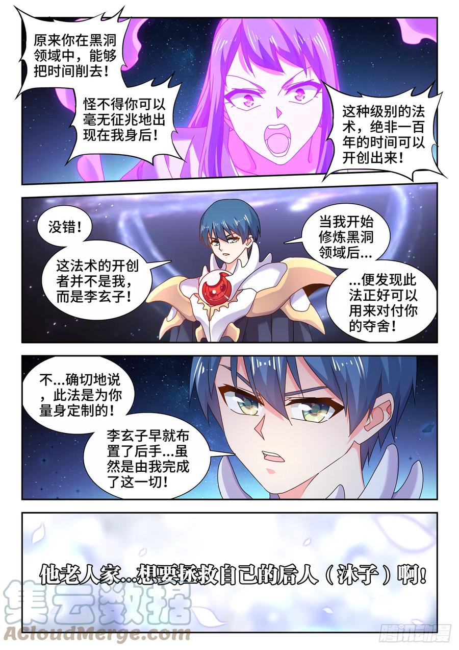 《我的天劫女友》727、喵生无望 第6页