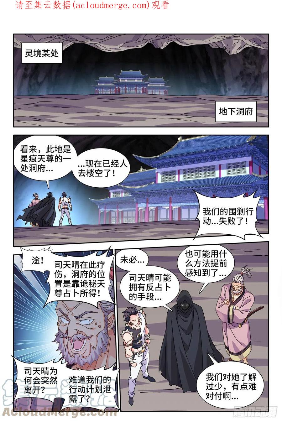 《我的天劫女友》728、春雷天尊 第1页