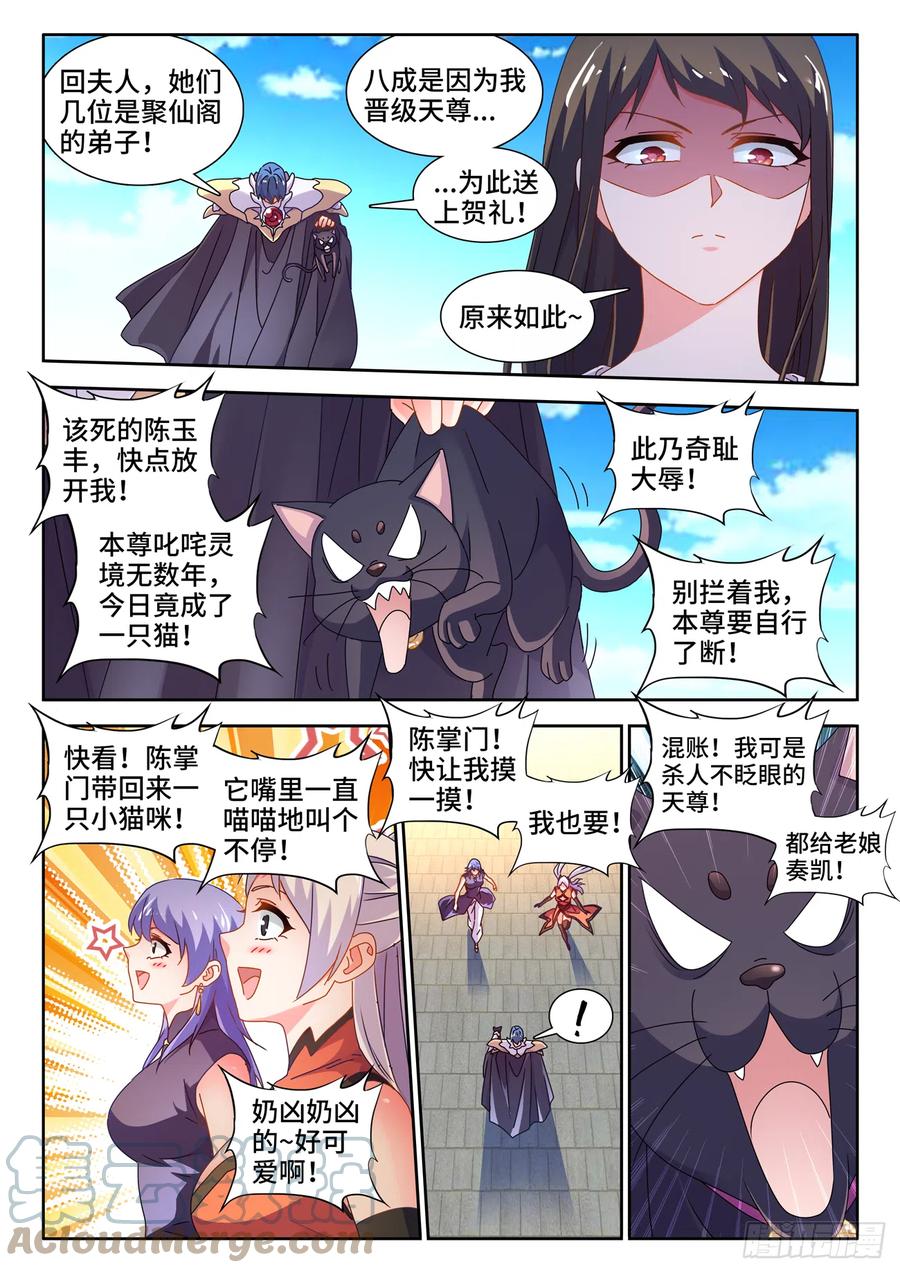《我的天劫女友》728、春雷天尊 第8页