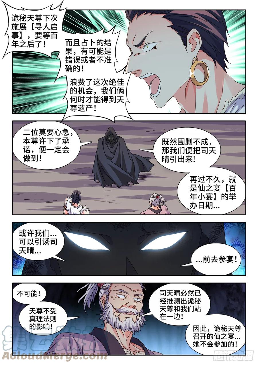 《我的天劫女友》728、春雷天尊 第2页