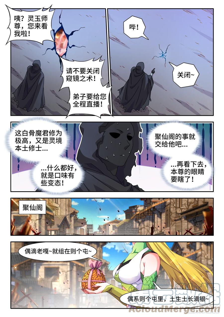 《我的天劫女友》728、春雷天尊 第5页