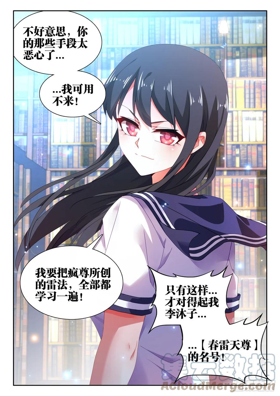 《我的天劫女友》728、春雷天尊 第12页