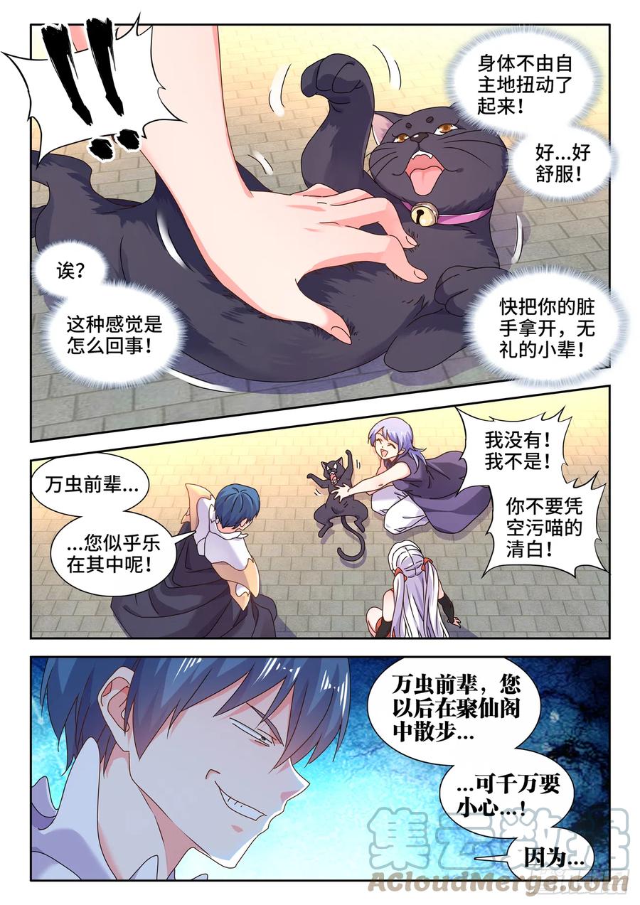 《我的天劫女友》728、春雷天尊 第9页