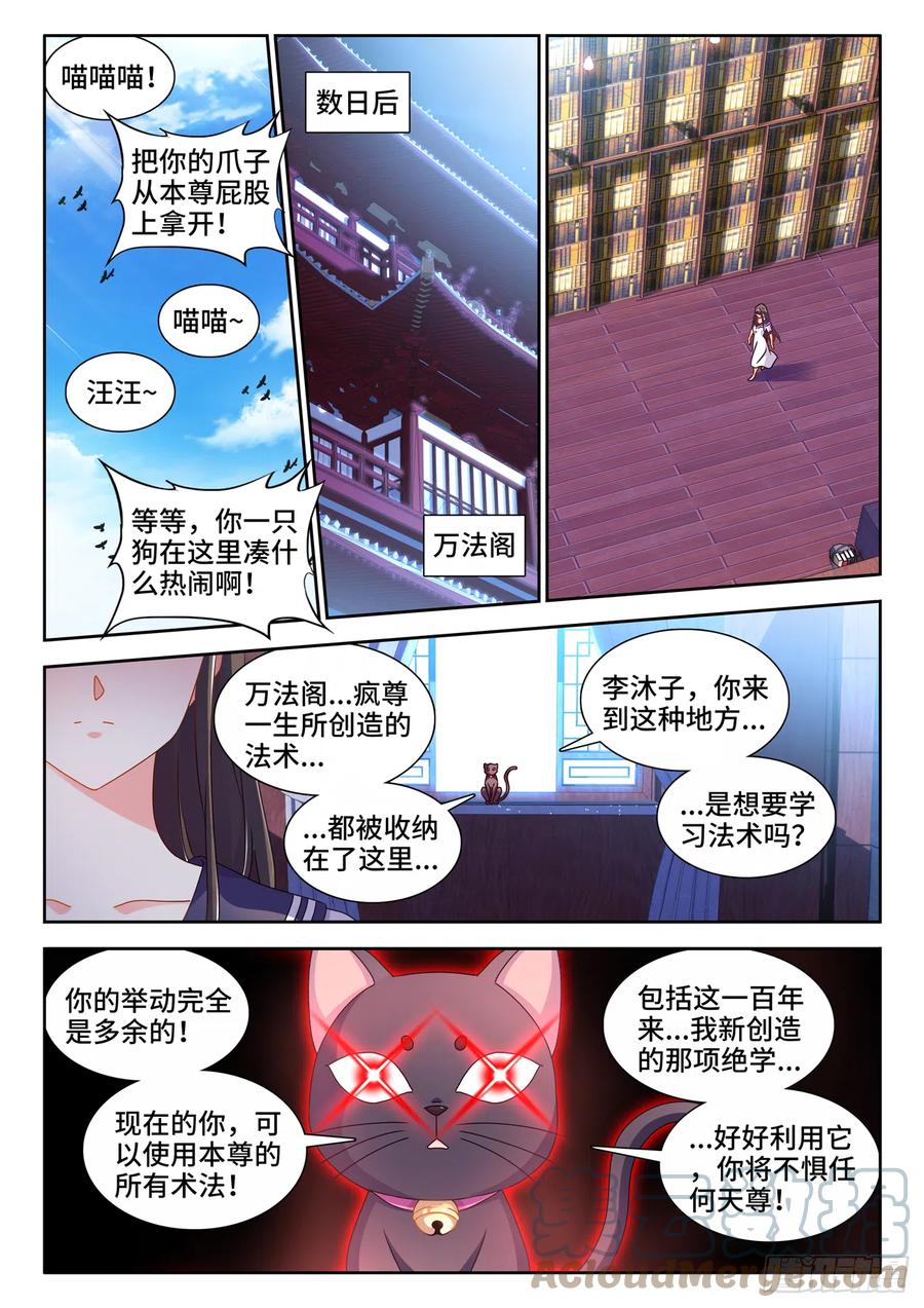《我的天劫女友》728、春雷天尊 第11页