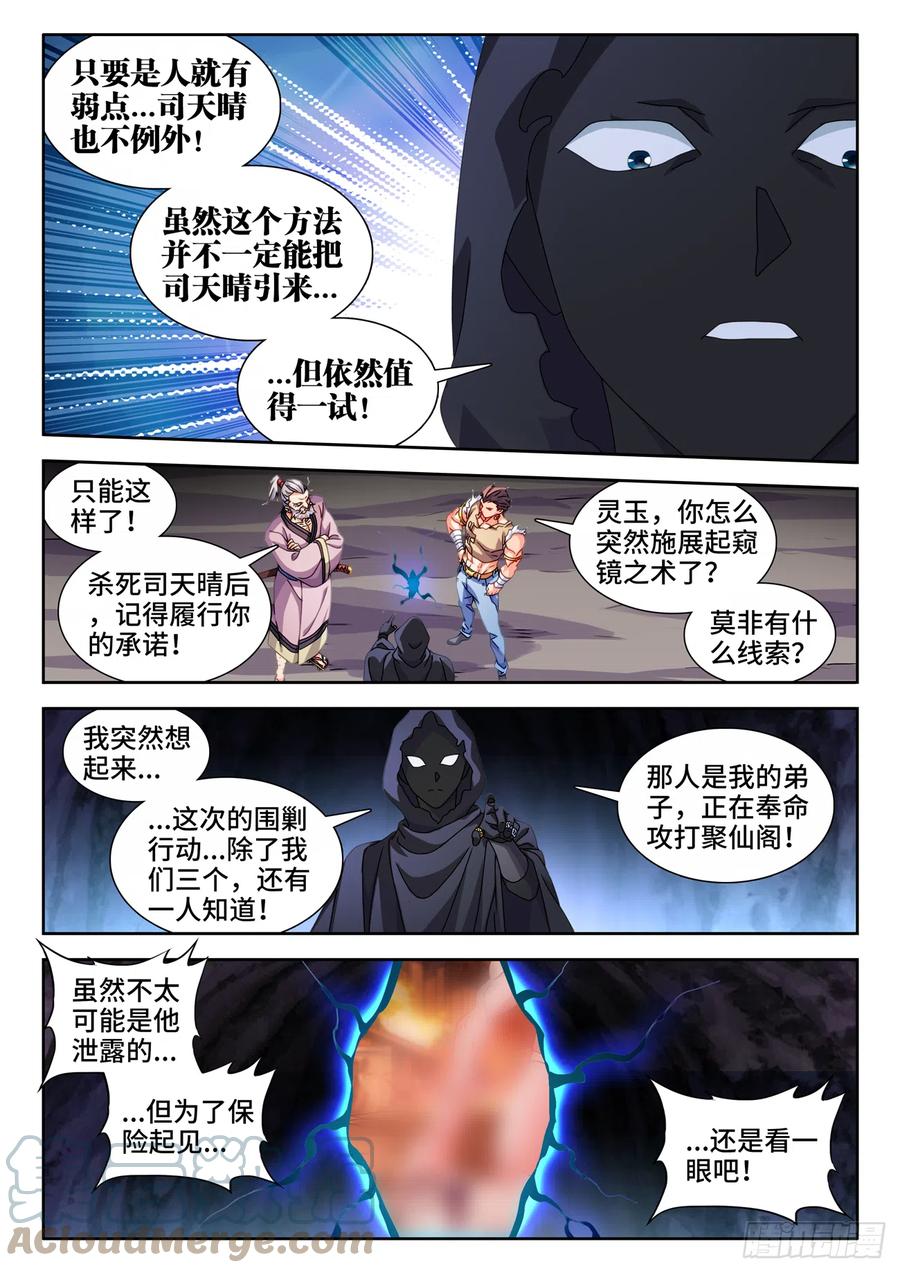 《我的天劫女友》728、春雷天尊 第3页