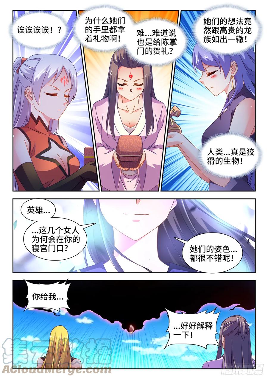 《我的天劫女友》728、春雷天尊 第7页