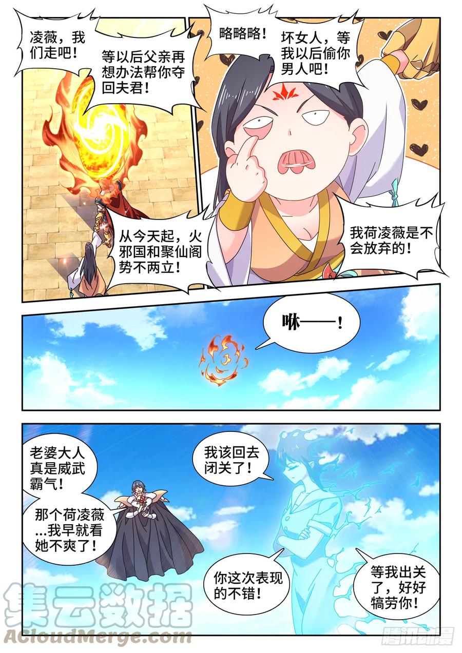 《我的天劫女友》729、拱火 第11页