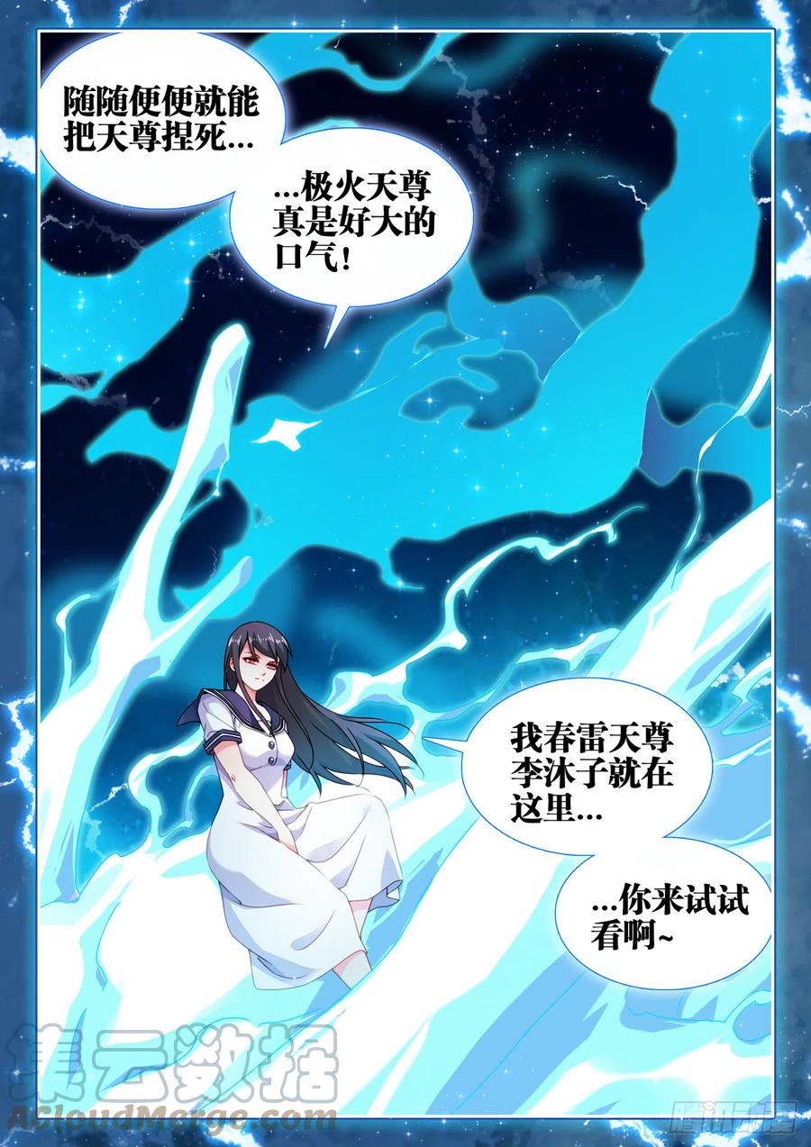 《我的天劫女友》729、拱火 第9页