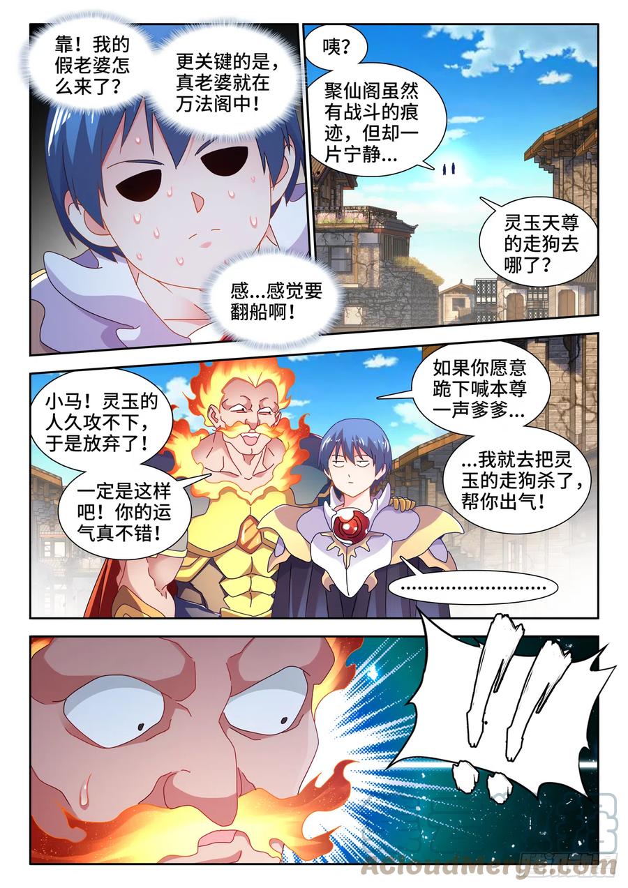 《我的天劫女友》729、拱火 第5页