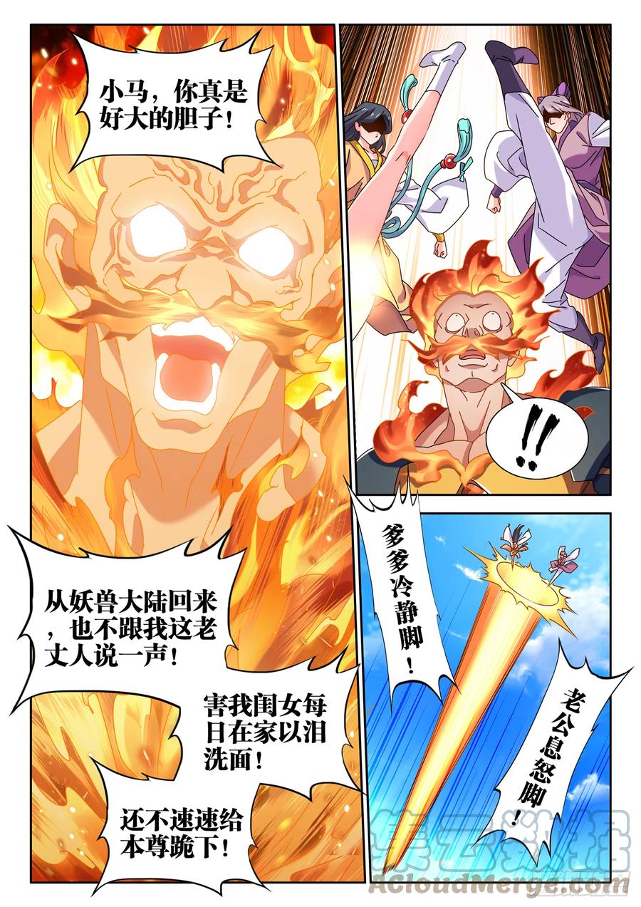 《我的天劫女友》729、拱火 第3页