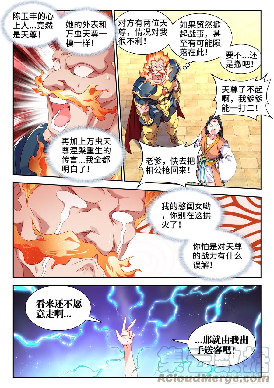 《我的天劫女友》729、拱火 第10页