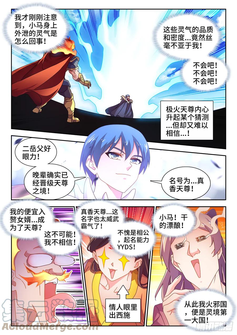 《我的天劫女友》729、拱火 第6页