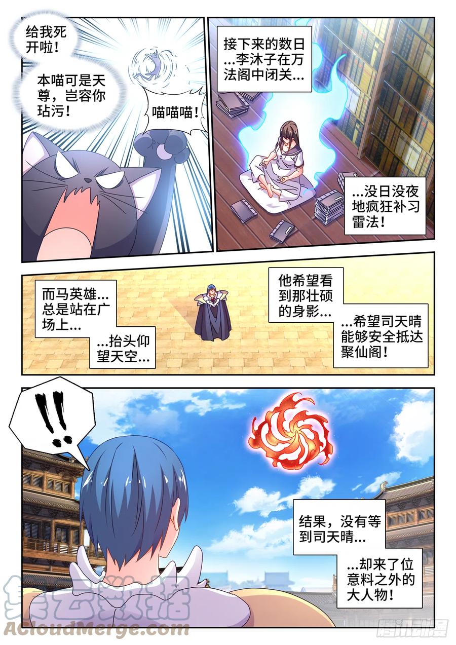 《我的天劫女友》729、拱火 第2页