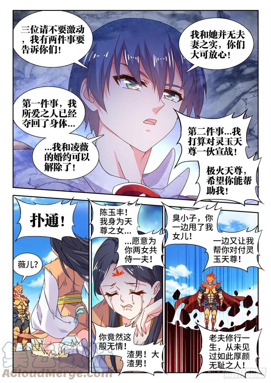 《我的天劫女友》729、拱火 第7页