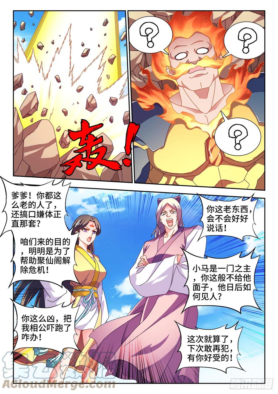 《我的天劫女友》729、拱火 第4页