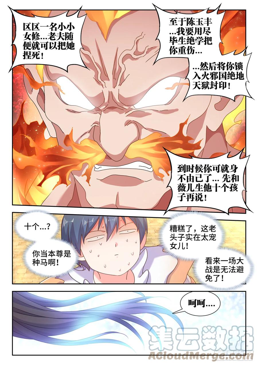 《我的天劫女友》729、拱火 第8页