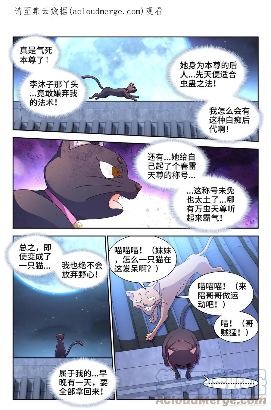 《我的天劫女友》729、拱火 第1页