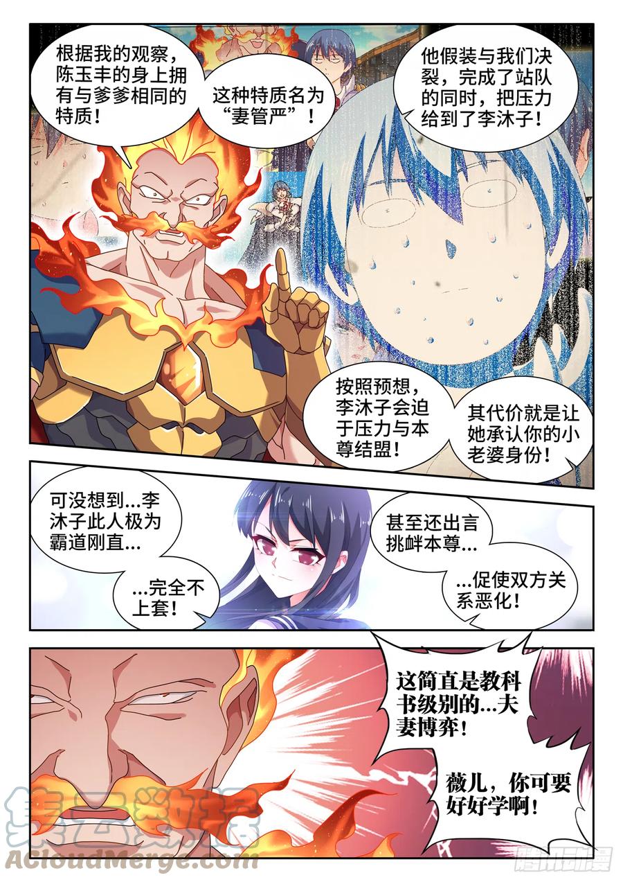 《我的天劫女友》730、白天帝 第2页