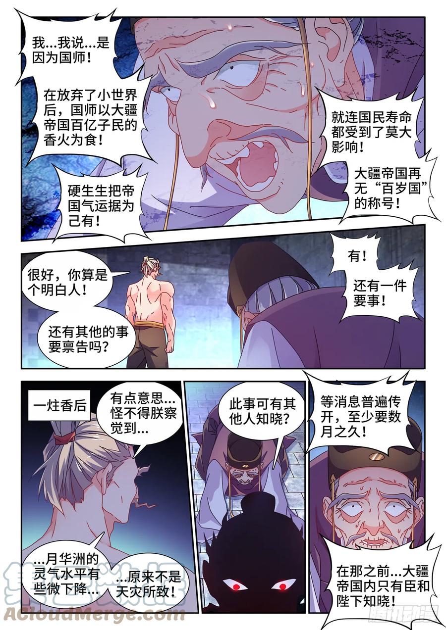 《我的天劫女友》730、白天帝 第11页