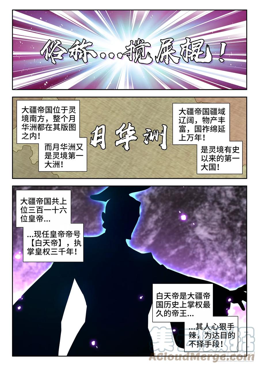 《我的天劫女友》730、白天帝 第6页