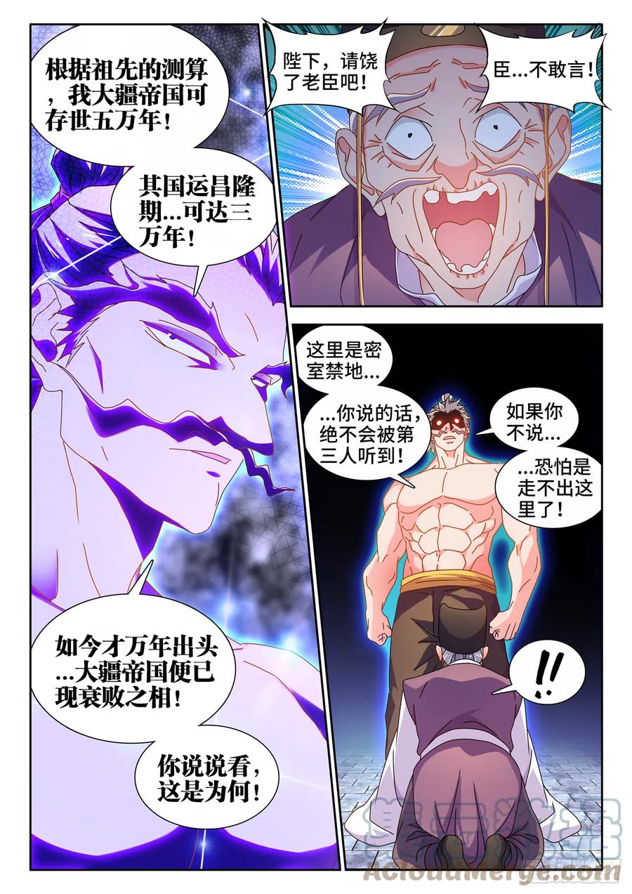 《我的天劫女友》730、白天帝 第10页