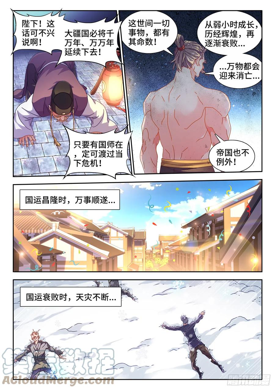 《我的天劫女友》730、白天帝 第9页