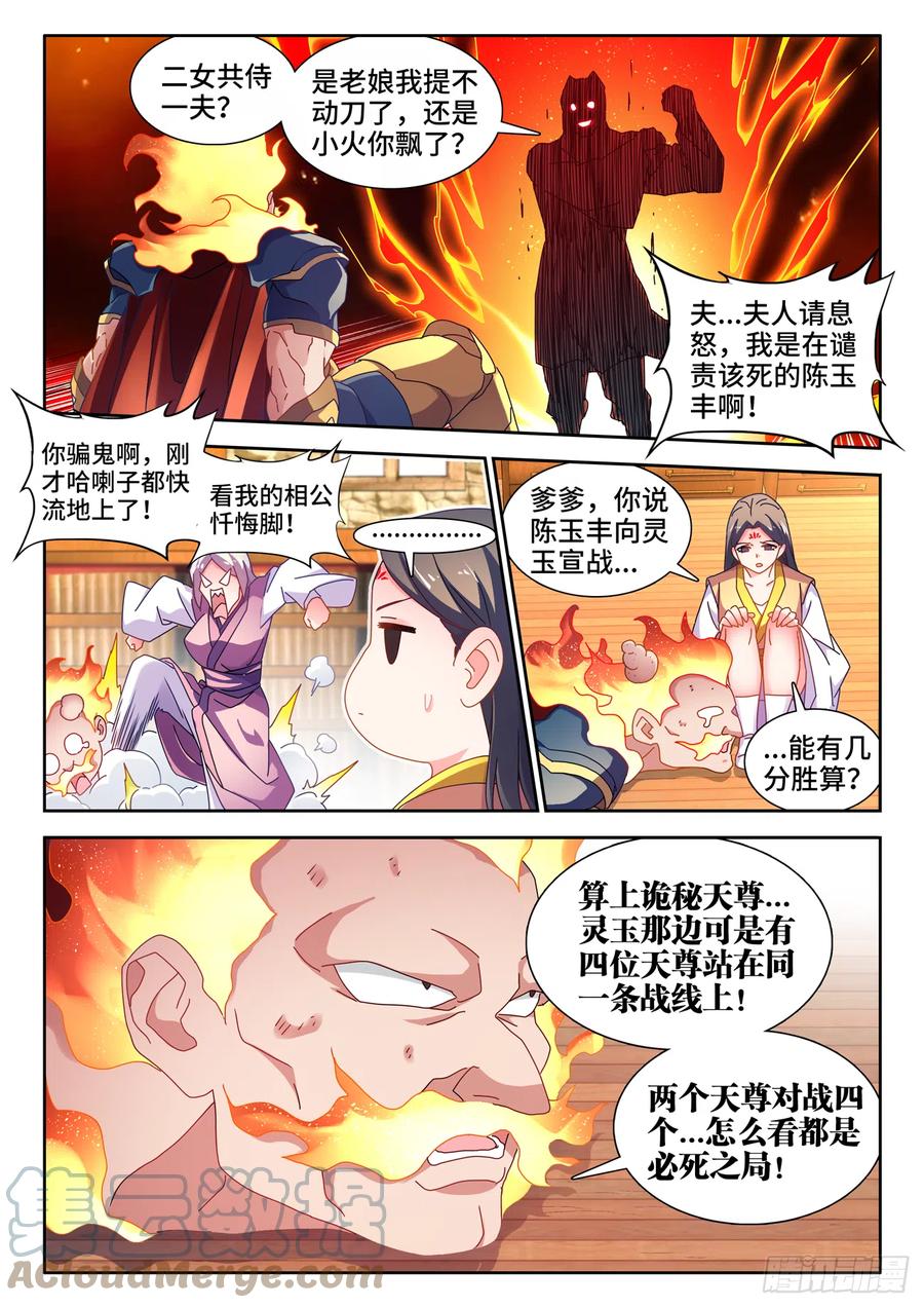 《我的天劫女友》730、白天帝 第4页