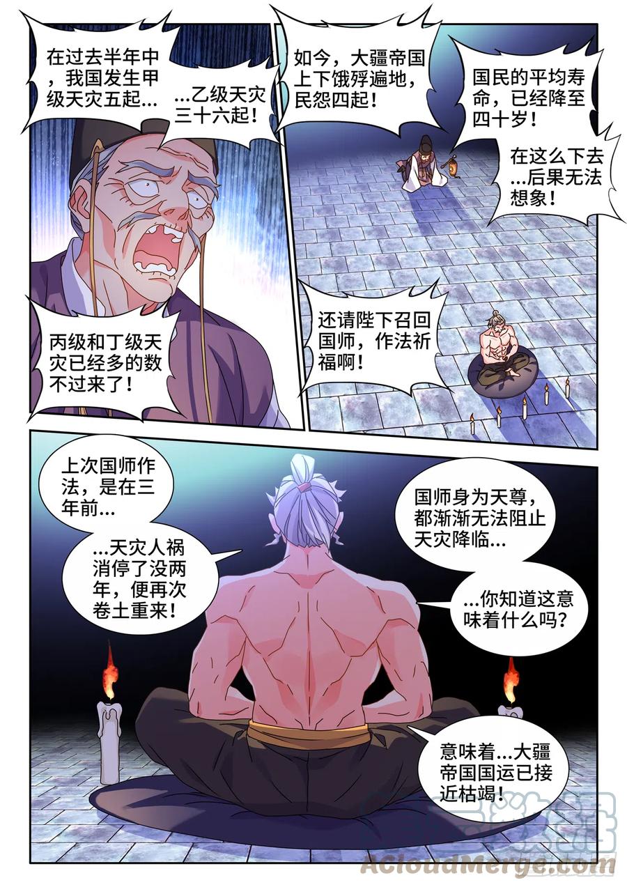《我的天劫女友》730、白天帝 第8页