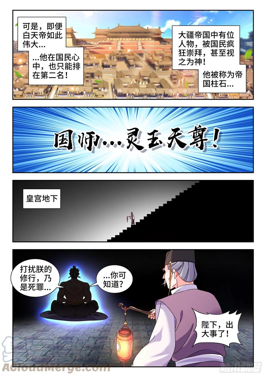 《我的天劫女友》730、白天帝 第7页