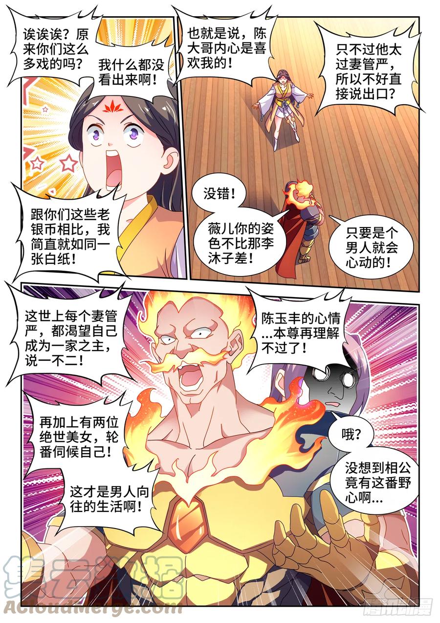 《我的天劫女友》730、白天帝 第3页