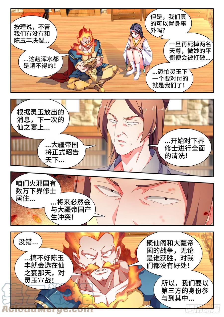 《我的天劫女友》730、白天帝 第5页