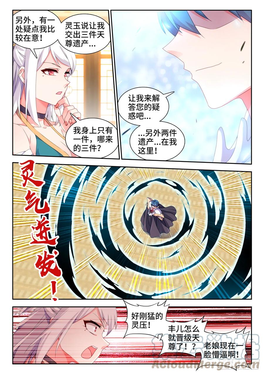 《我的天劫女友》731、祖先 第3页