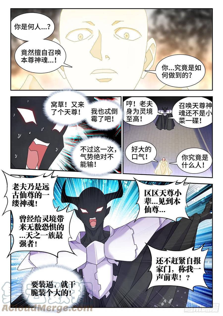 《我的天劫女友》731、祖先 第11页