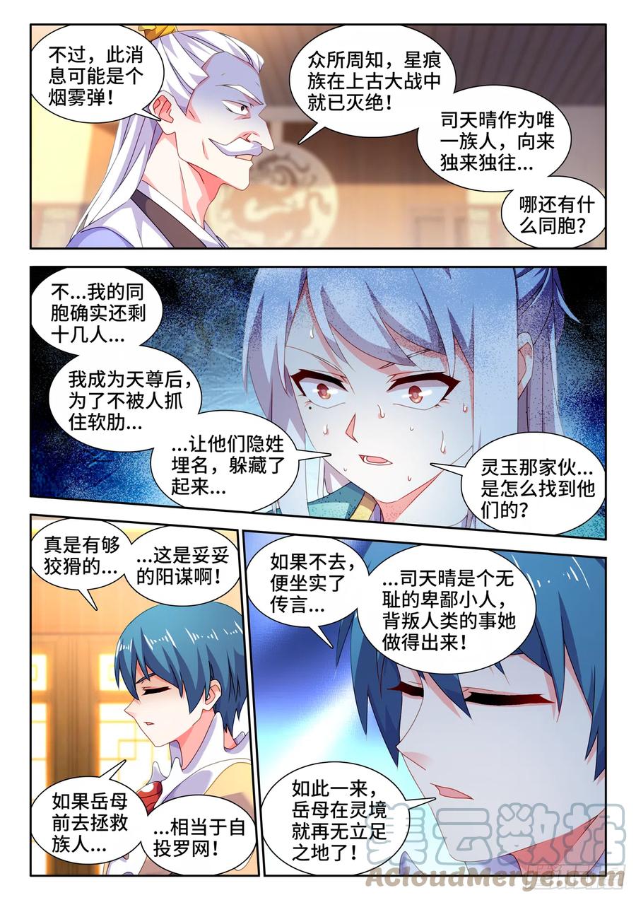 《我的天劫女友》731、祖先 第7页