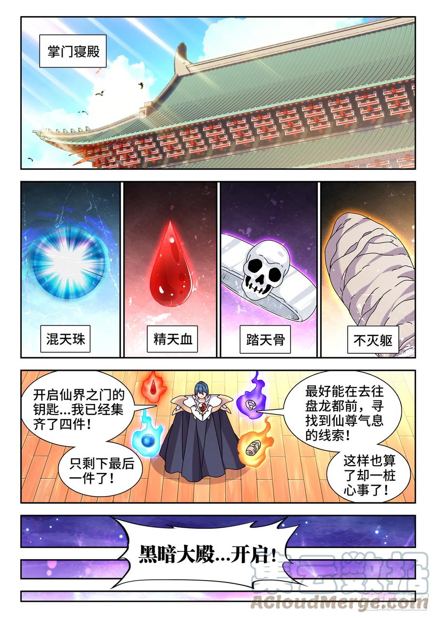 《我的天劫女友》731、祖先 第9页