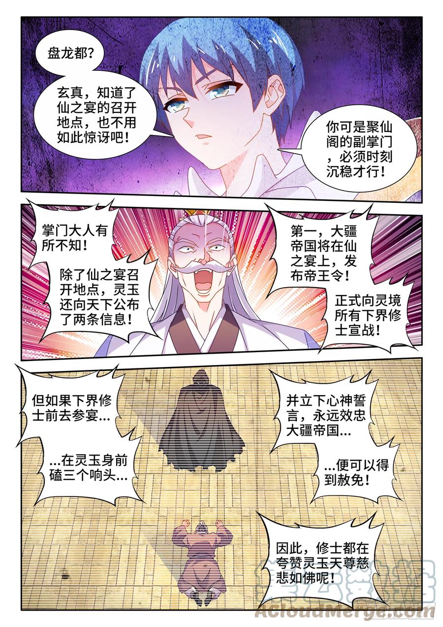 《我的天劫女友》731、祖先 第5页