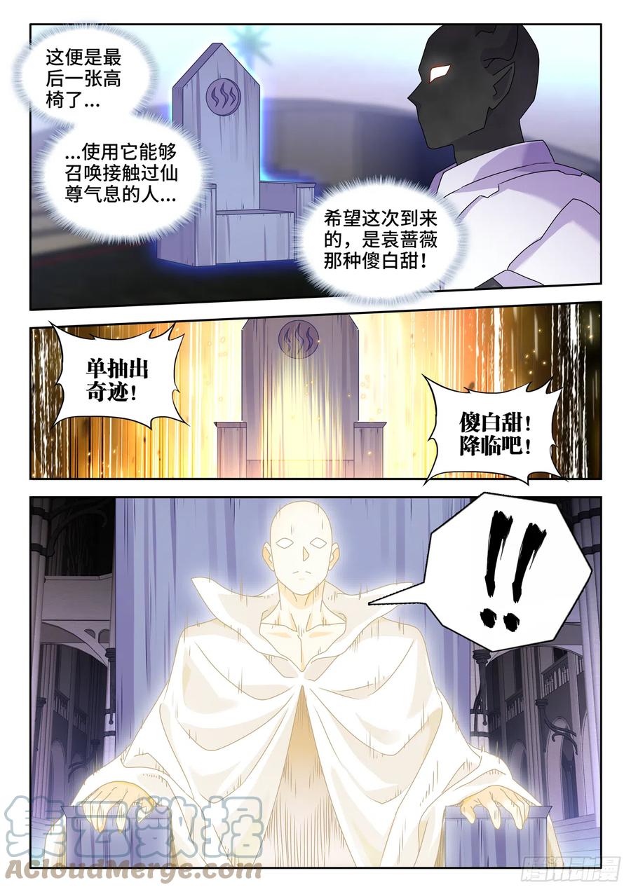 《我的天劫女友》731、祖先 第10页