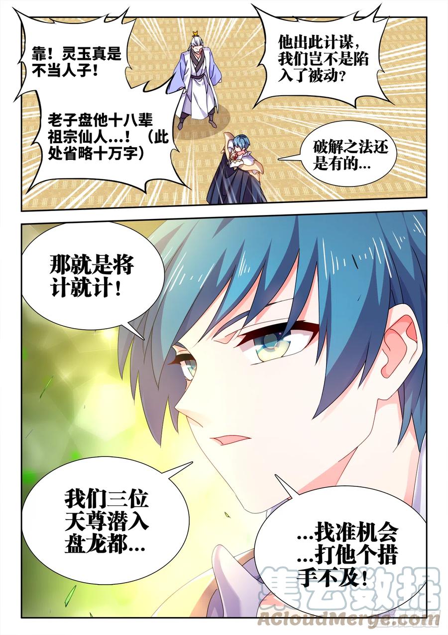 《我的天劫女友》731、祖先 第8页
