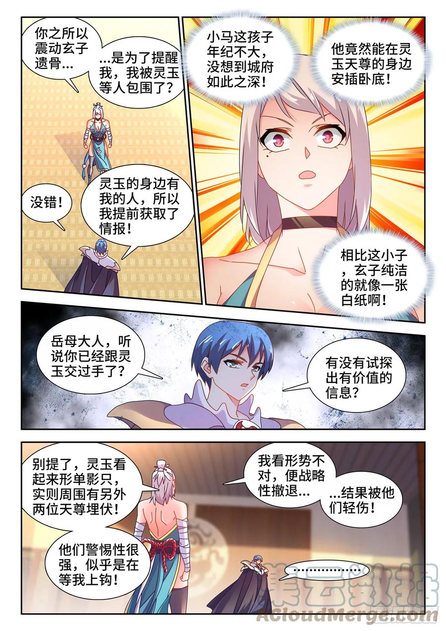 《我的天劫女友》731、祖先 第2页