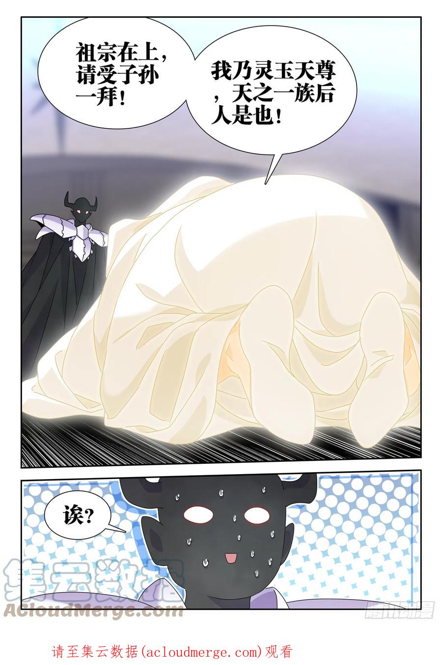 《我的天劫女友》731、祖先 第12页